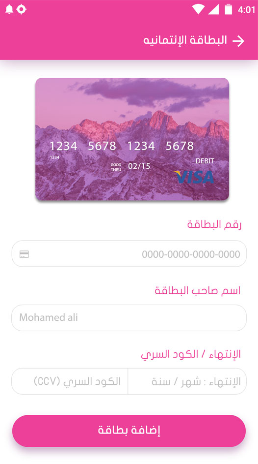 تطبيق أمنة