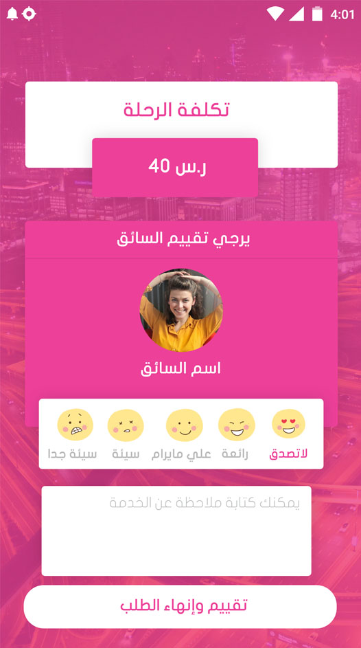 تطبيق أمنة