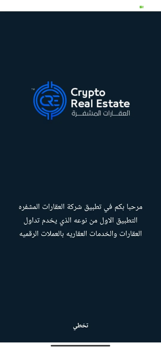 العقارات المشفرة